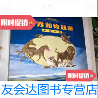 [二手9成新]世界动物钱币集锦珍藏 9783106032807