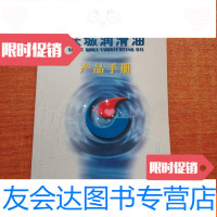 [二手9成新]长城润滑油产品手册 9783535299734