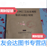 [二手9成新]锻扎车间工艺技术规程和技术操作规程[有水印不影响阅读见图] 9783118057669