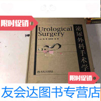 [二手9成新]泌尿外科手术学(第3版) 9783558715501