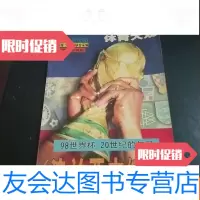 [二手9成新]体育大观[法兰西大结局]98世界杯20世纪的句号 9783505437623