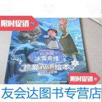 [二手9成新]迪士尼英语家庭版:冰雪奇缘珍爱双语绘本4地精总动员 9783568020794