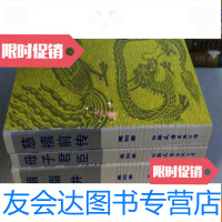 【二手9成新】慈禧全传：慈禧前传母子君臣胭脂井瀛台落日 9783567592247