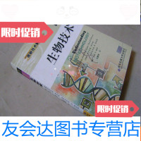【二手9成新】高新技术解说系列——生物技术 9783502634278