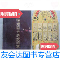 [二手9成新]依尔福照相露光表说明书+曝光计算表---合售(64开) 9783122278814