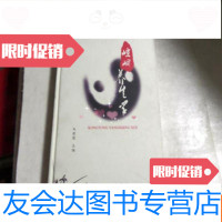[二手9成新]崆峒养生学 9783544770729
