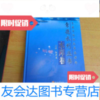 【二手9成新】常德水利丛书水库卷（16开） 9783532630707