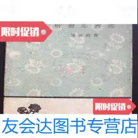 [二手9成新][聊斋志异选]59年1版1印、64开 9783514203196