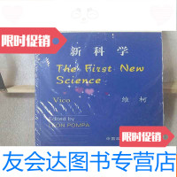 [二手9成新]新科学 9787562024217
