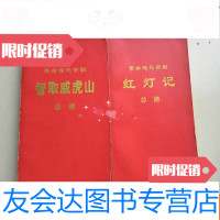 【二手9成新】 现代京剧智取威虎山、红灯记、总谱（2本合售） 9783555282082