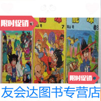 【二手9成新】龍珠---卷6.7.8（3本合售、32开、繁体字） 9783302495864