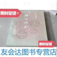 [二手9成新]钱币辨伪精要 9783100095648