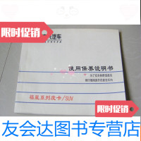 [二手9成新]中兴汽车福星系列皮卡/SUV使用保养说明书 9783303101993