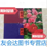 [二手9成新]洛阳牡丹本式明信片(二,三) 9783508225586