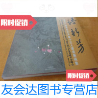 【二手9成新】花语新芳--当代广东青年艺术家十三人邀请展画集（12开） 9783219108079