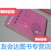 [二手9成新]特种照相技术 9783537677066