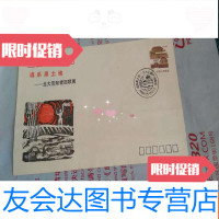 【二手9成新】《魂系黑土地——北大荒知青回顾展》纪念封 9783508671192