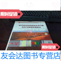 [二手9成新]超深缝洞型碳酸盐岩油气藏完井与储层改造技术 9783521705379