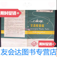 [二手9成新]上海牌交流收音机说明书 9783115452443