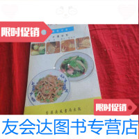 [二手9成新]老菜谱:家常小菜精选 9783307054059