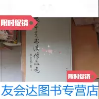 [二手9成新]张平生书法作品选(签名盖章本) 9783530663950