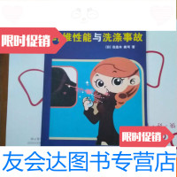 [二手9成新]纤维性能与洗涤事故 9783111596387