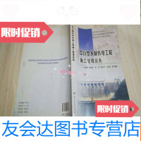 [二手9成新]中小型水利水电工程施工管理实务少许受潮 9783121262029