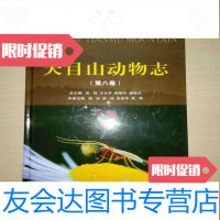 [二手9成新]昆虫纲双翅目(I)天目山动物志(第八卷)近十品 9783305143854