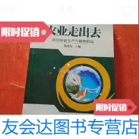 【二手9成新】农业走出去：非洲粮食生产与植物检疫 9787504475565