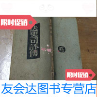 [二手9成新]迭更司评传(民国32年初版) 9783506871235