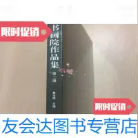 [二手9成新]舟山书画院作品集(第二辑) 9783566907288