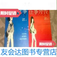 [二手9成新]理工大往事+理工大往事外传两本合售 9787508032979