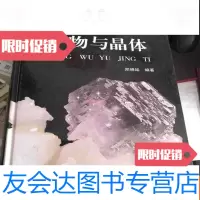[二手9成新]矿物与晶体 9783520131919