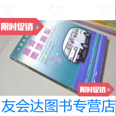 【二手9成新】昌河微型客车（新款客车维修丛书） 9783518063833