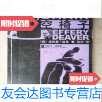 [二手9成新]午夜文库?大师系列046:空椅子(大32开、2008年1版1印) 9783517827283