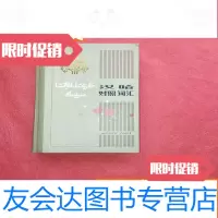 [二手9成新]汉哈对照词汇(哈萨克文) 9783111366218