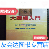 [二手9成新]大藏经入(汉英对照) 9783111533887