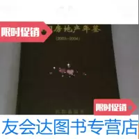[二手9成新]沈阳房地产年鉴2003-2004 9783564076276