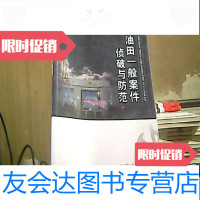 [二手9成新]油田一般案件侦破与防范 9783559615411
