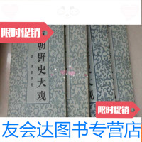 [二手9成新]清朝野史大观(全5册)缺第三册 9783030286758