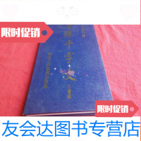 [二手9成新]书道千字文正书卷 9783514330588