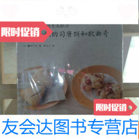 【二手9成新】烘焙师的专业配方：藤田千秋的司康饼和软曲奇 9787534158117