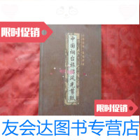 [二手9成新]烟台旅游风光剪纸(大16开,书九品,剪纸基本全新) 9783030525147