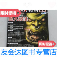 [二手9成新]魔兽争霸3冰封王座1.212007特辑 9783109115255