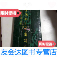 【二手9成新】西王母万碑林入刻作品大典签赠本 9783515010670