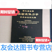 [二手9成新]第三届全国实验流体力学学术会议论文集(16开) 9783513520157