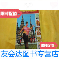 [二手9成新]南洋集锦(作者黄东涛签赠易征1979年港版) 9783544757799