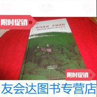 [二手9成新]栉风沐雨开创进取--鼎湖山自然保护区55周年纪念文集 9783513315852