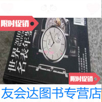 [二手9成新]世界2010~2011名表年鉴 9783532145409