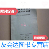 【二手9成新】一维双层多孔介质中部分饱和的渗流问题（申请清华大学理学博士学 9783558901713